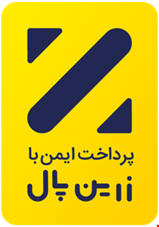 درگاه پرداخت امن زرین پال