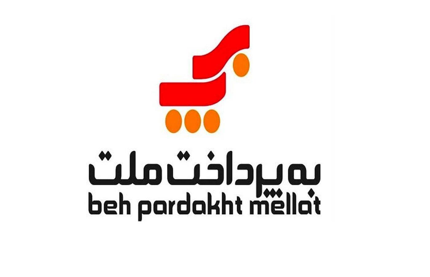 درگاه پرداخت امن بانک ملت